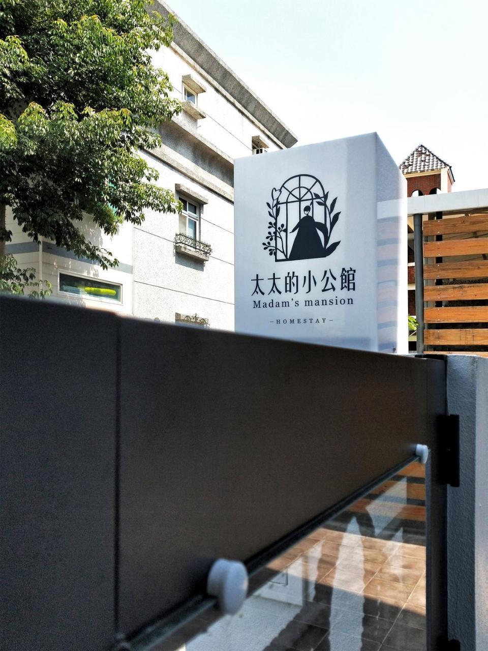 太太的小公館 民宿 僅限 13 歲以上旅客入住 T'ai-tung Exterior foto